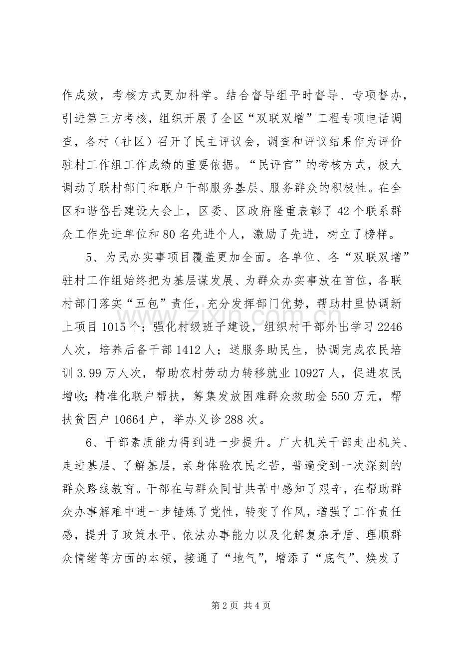 双联双增活动心得[范文模版].docx_第2页