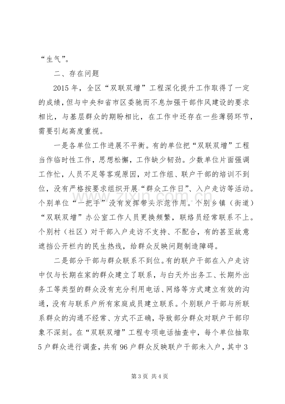 双联双增活动心得[范文模版].docx_第3页