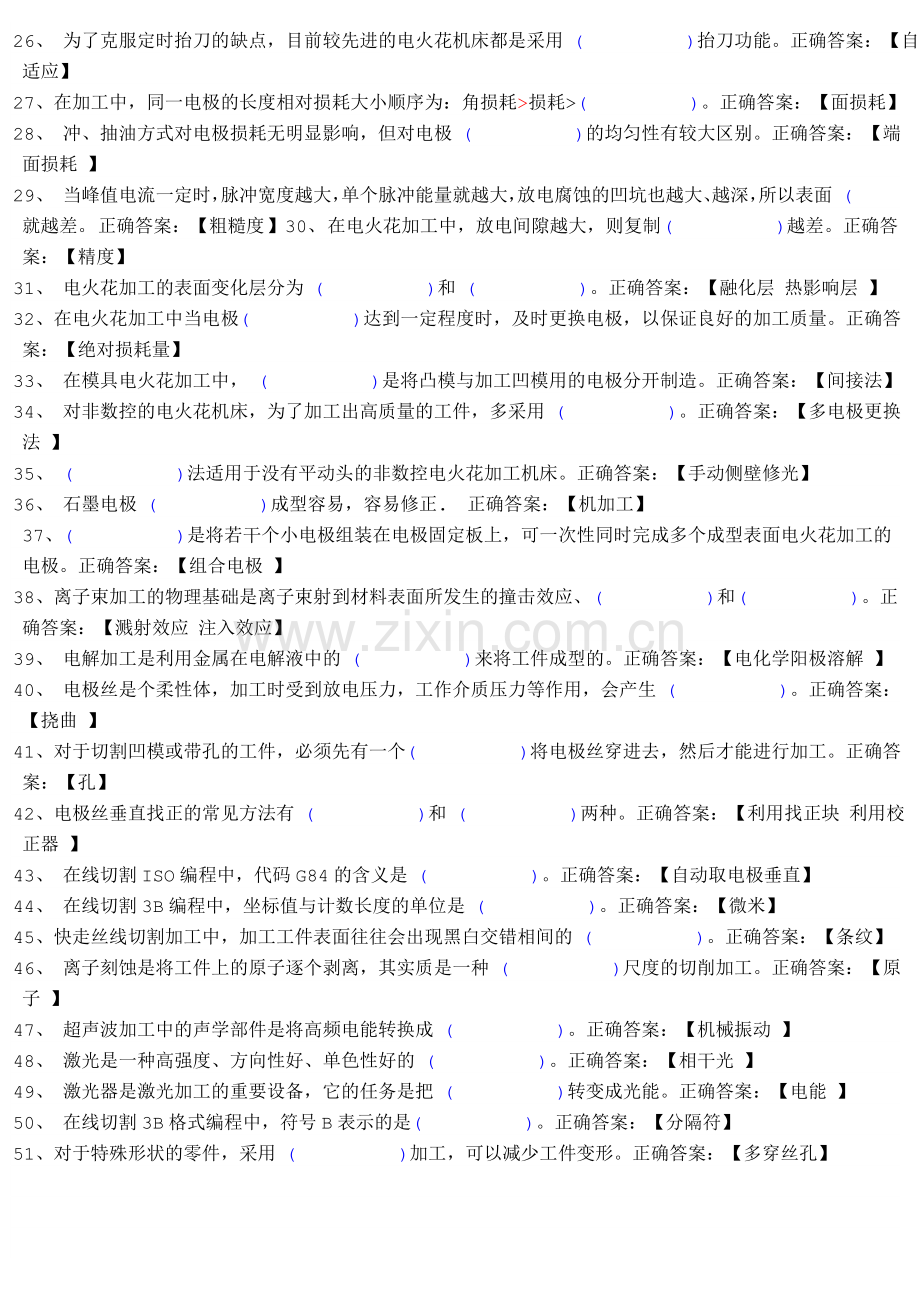 特种加工习题答案.doc_第2页