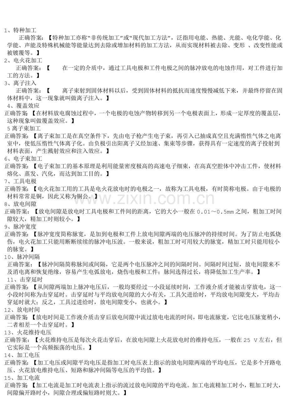 特种加工习题答案.doc_第3页