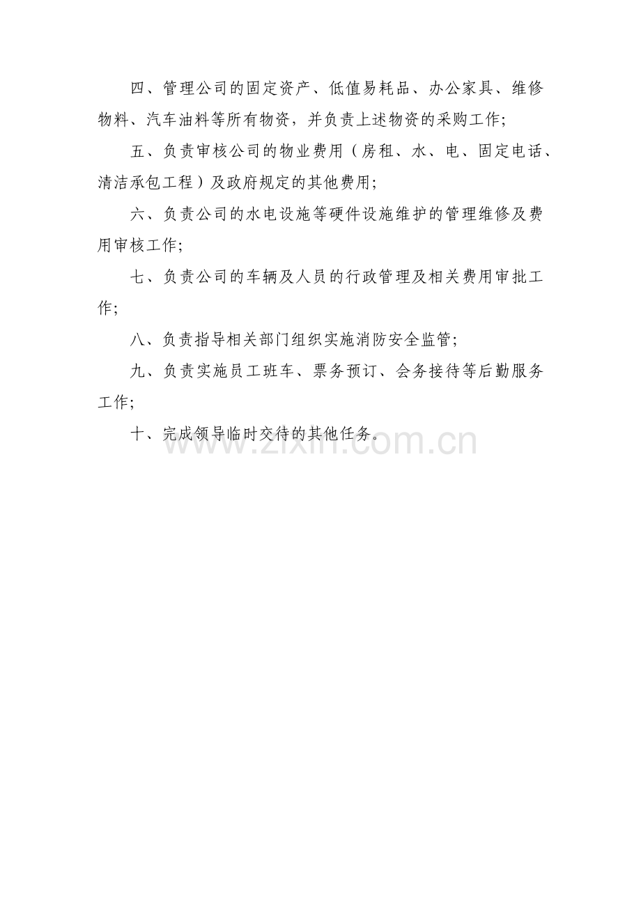 总务部岗位职责三篇.pdf_第3页