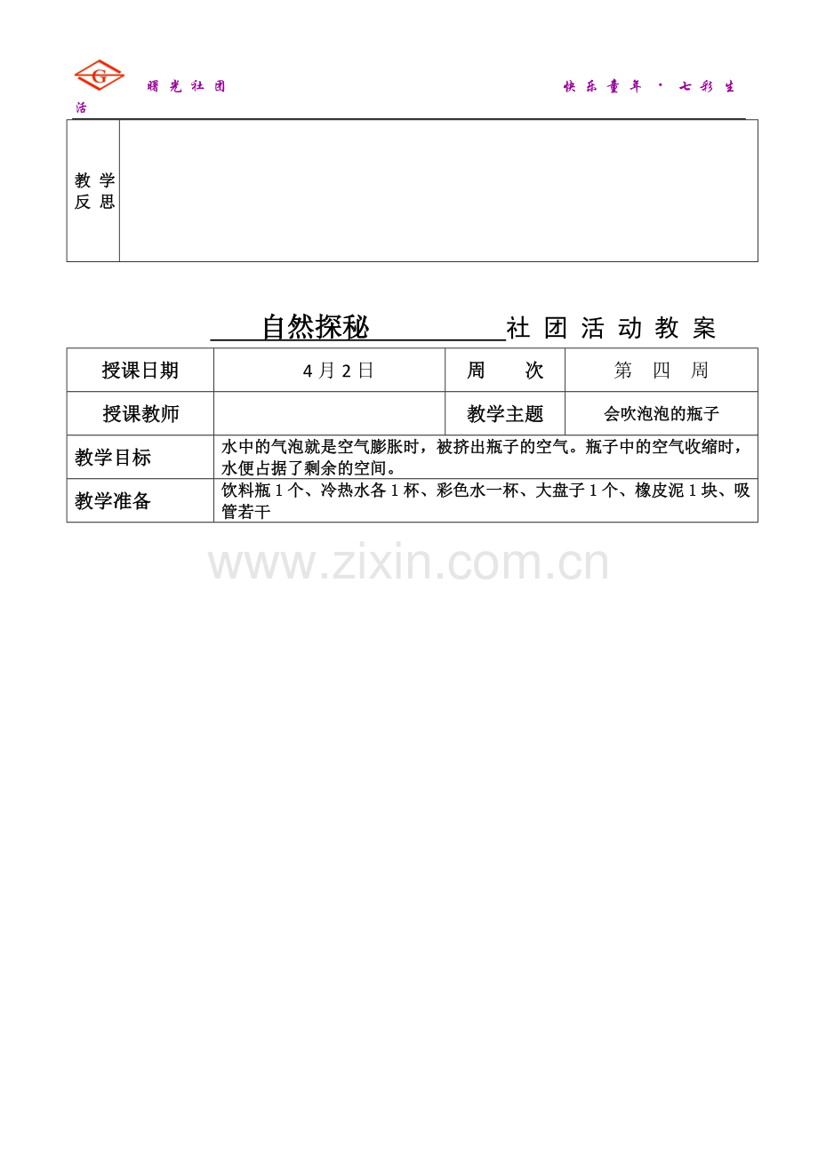 社团活动电子版教案.doc_第2页