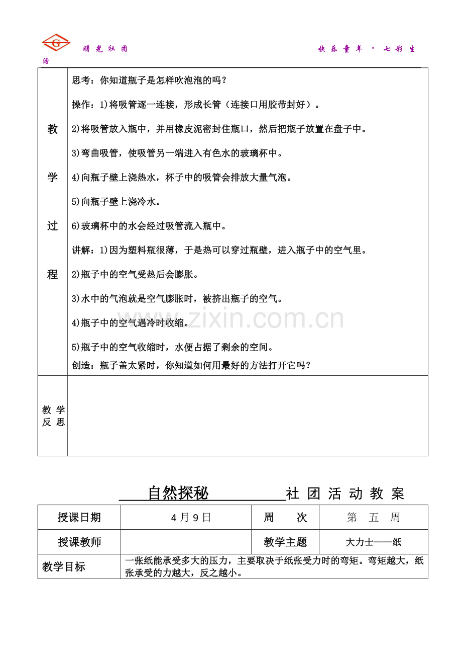 社团活动电子版教案.doc_第3页