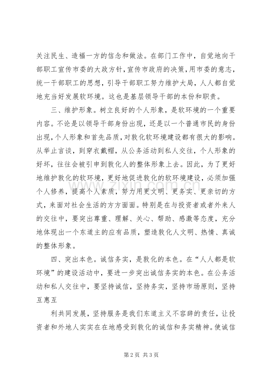 广播电视局工作人员软环境建设体会心得.docx_第2页