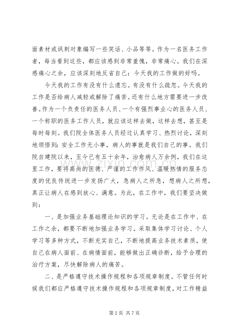 医疗质量安全学习体会.docx_第2页