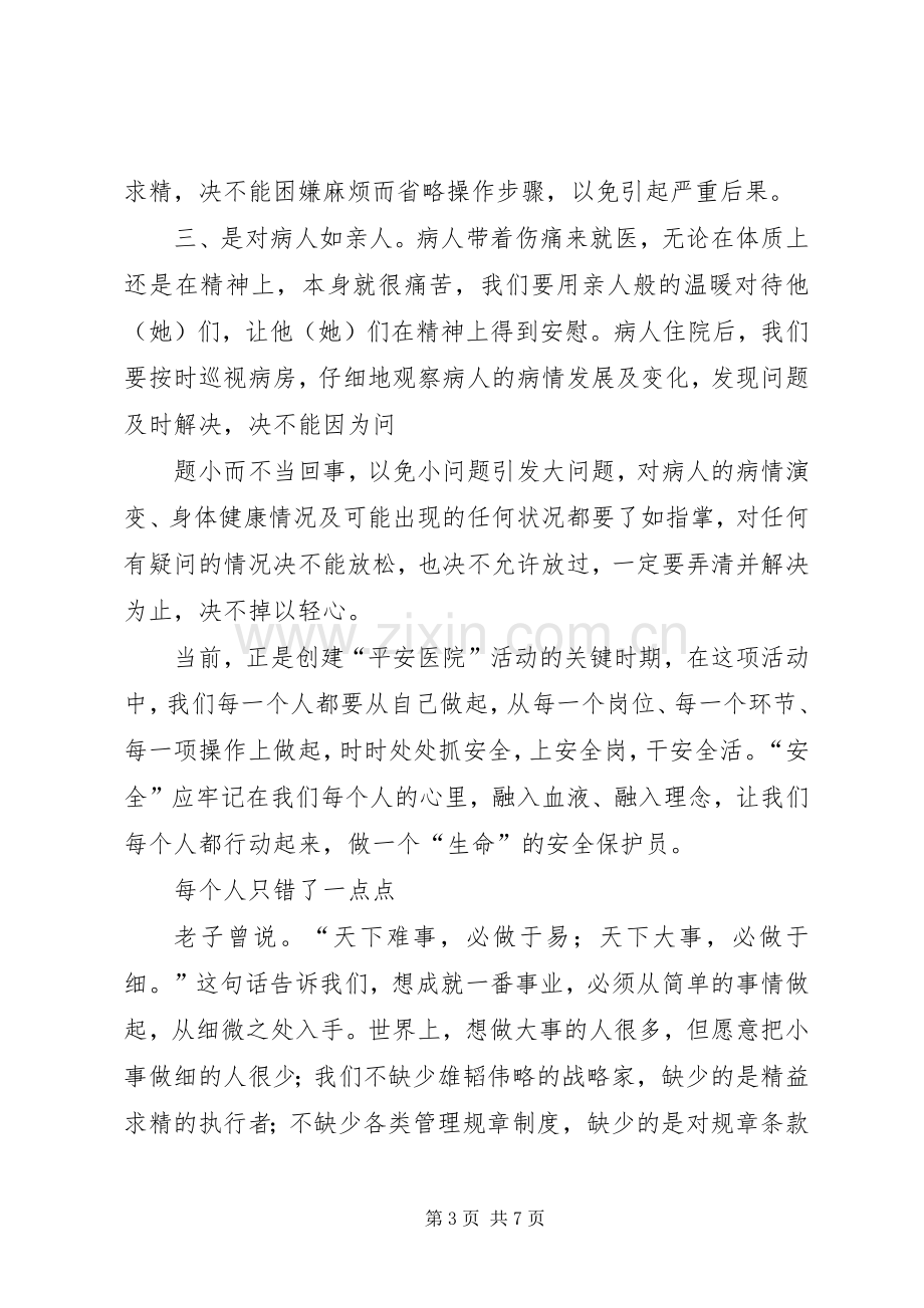 医疗质量安全学习体会.docx_第3页