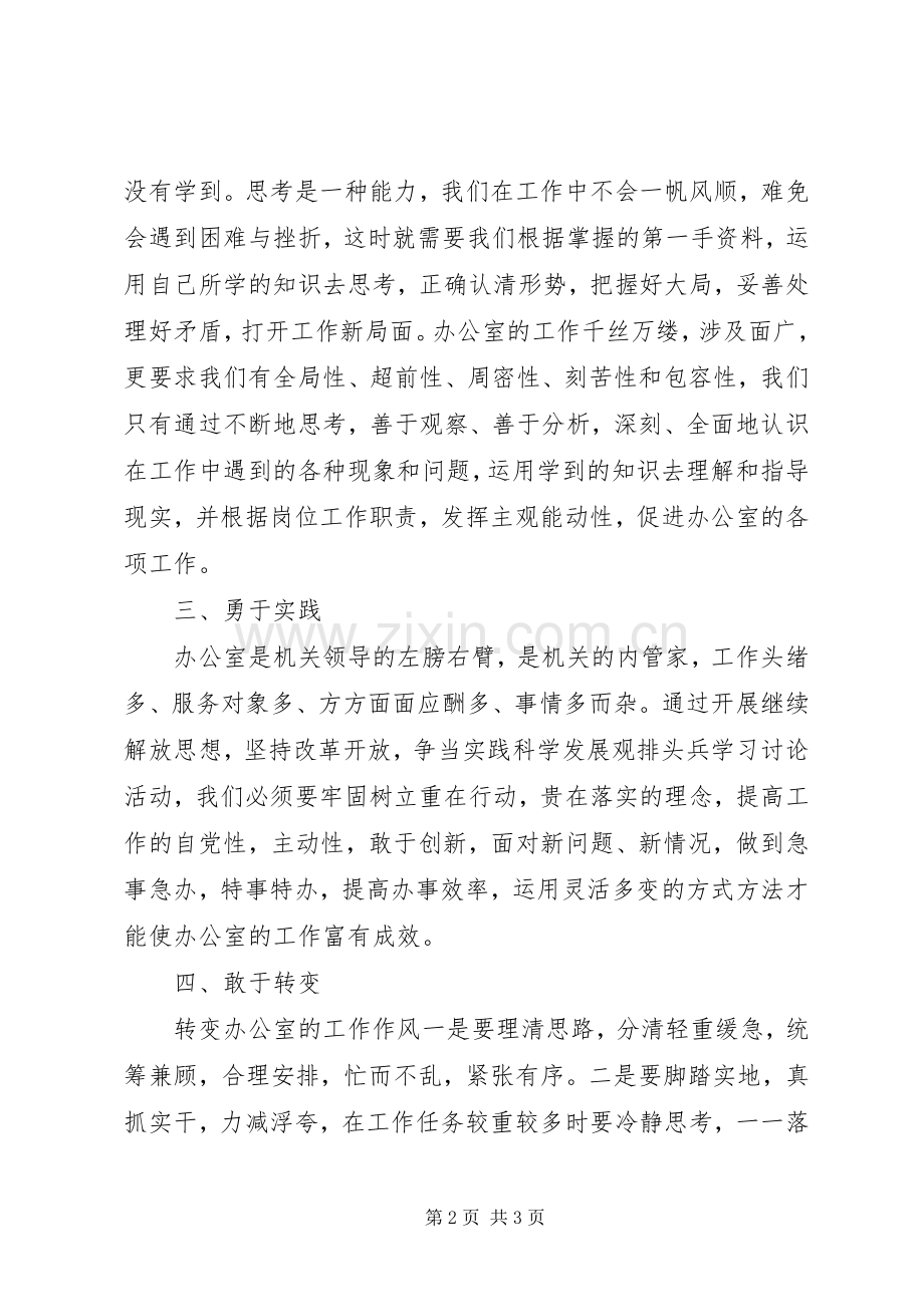 解放思想创新工作思路学习体会.docx_第2页