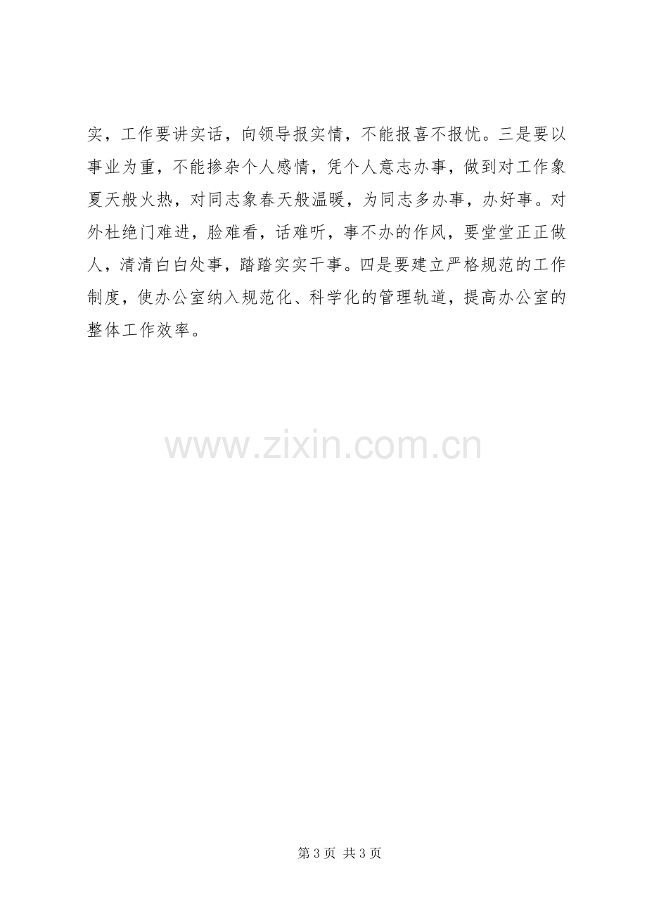 解放思想创新工作思路学习体会.docx_第3页