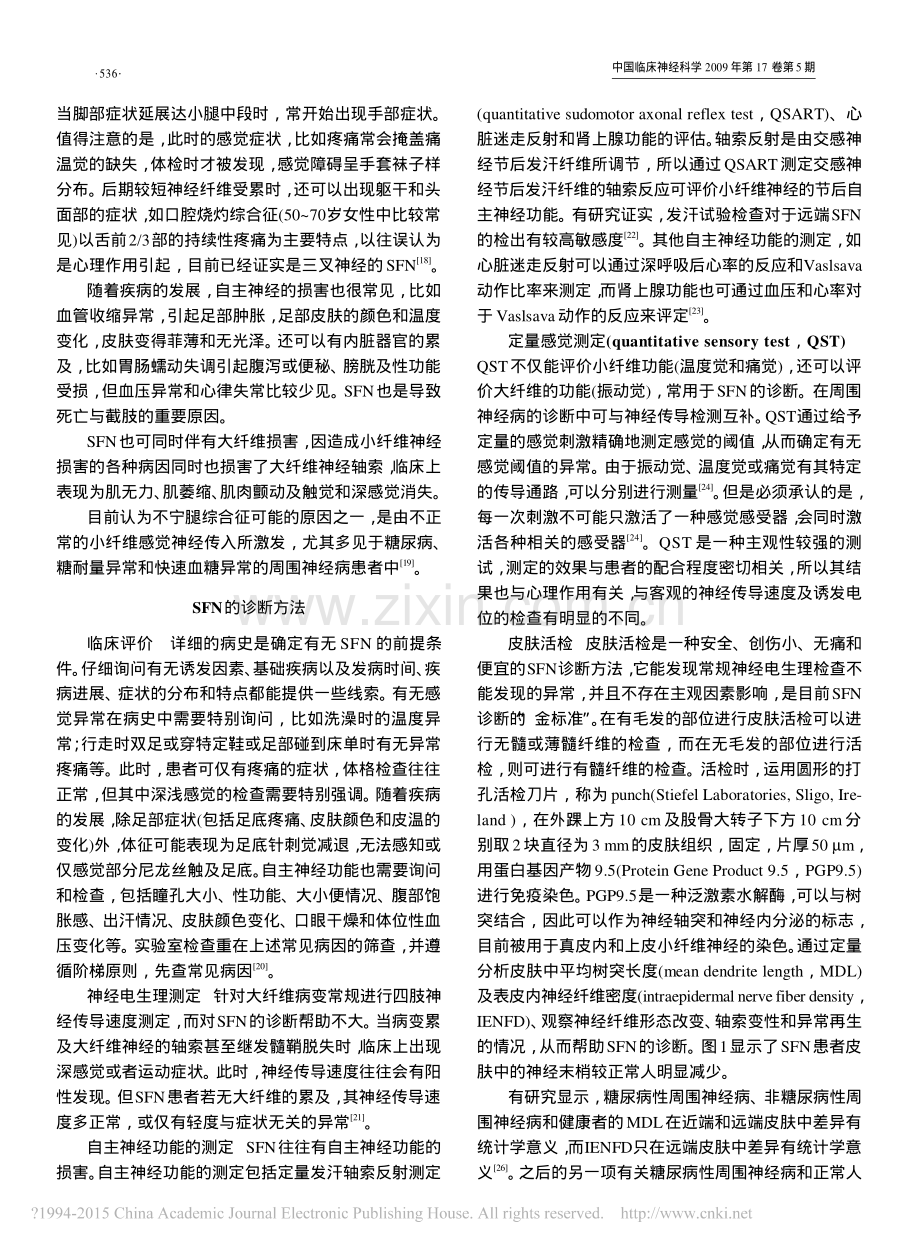 小纤维神经病的诊断和治疗.pdf_第3页