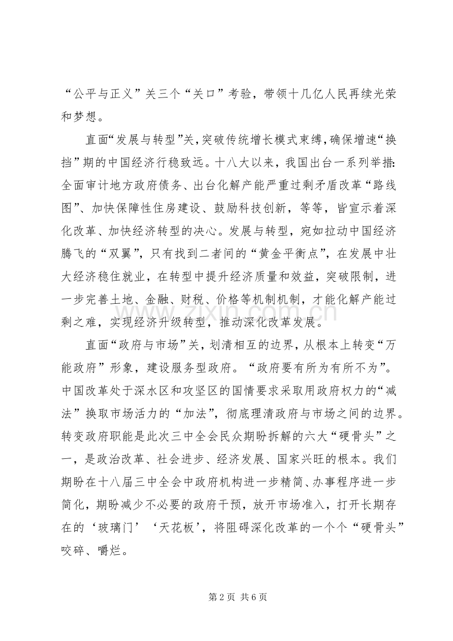 学习贯彻党的十八届三中全会精神体会心得.docx_第2页