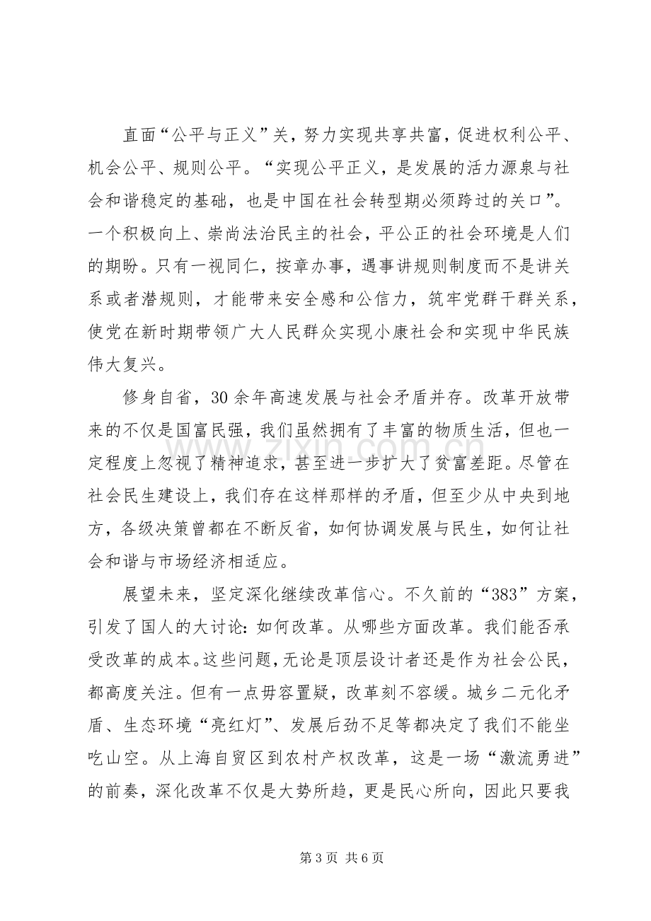 学习贯彻党的十八届三中全会精神体会心得.docx_第3页