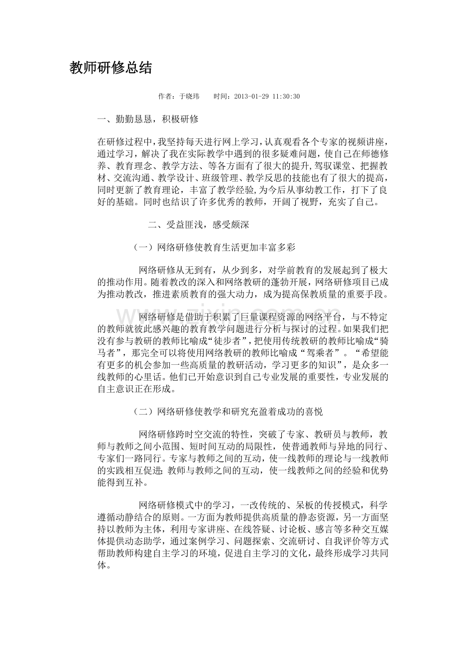 教师研修心得三.doc_第1页