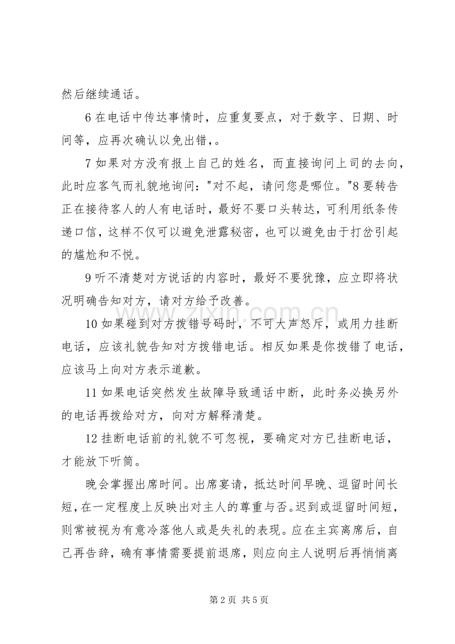 个人形象与社交礼仪心得.docx_第2页