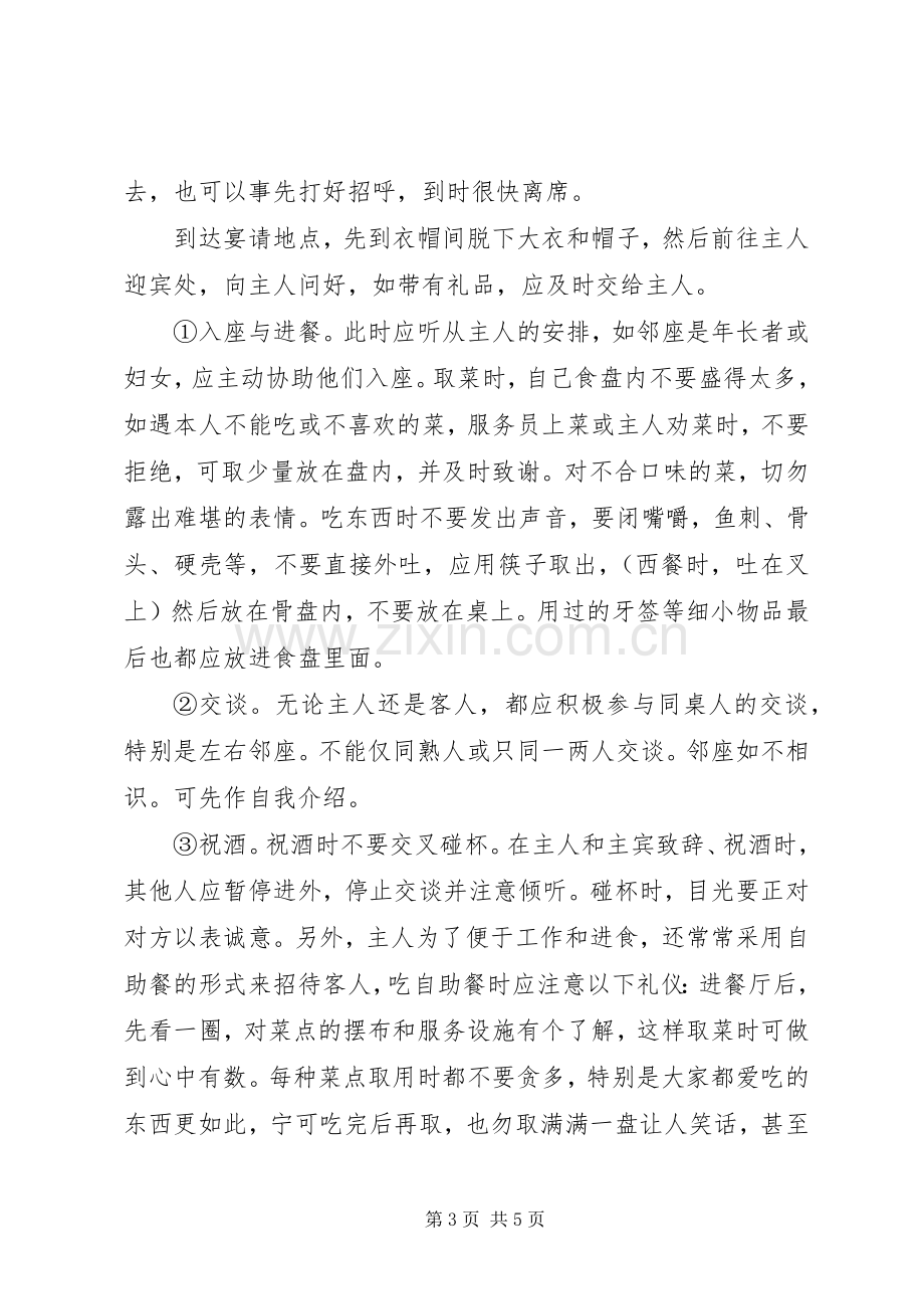 个人形象与社交礼仪心得.docx_第3页