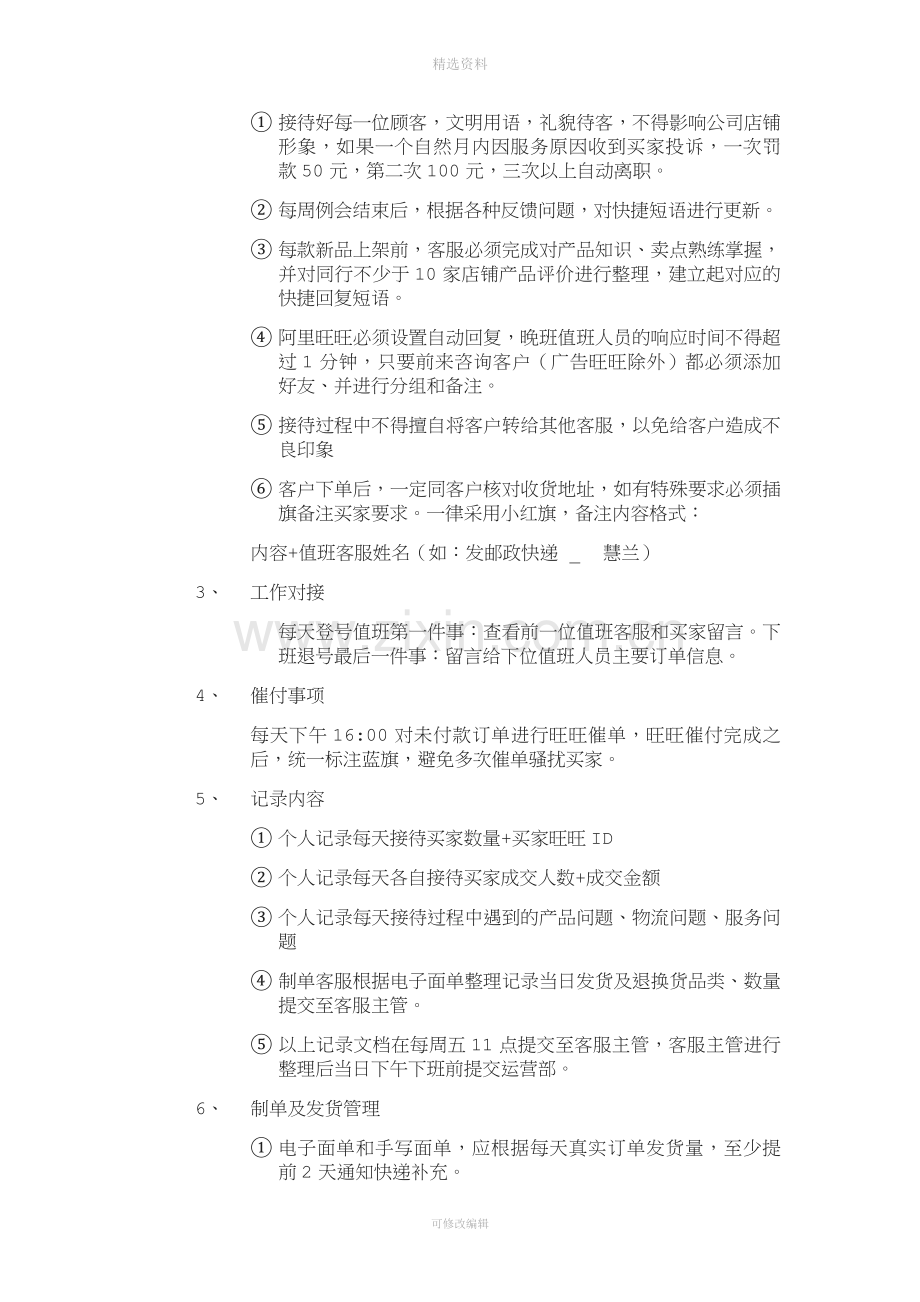 淘宝电子商务客服管理制度.docx_第2页