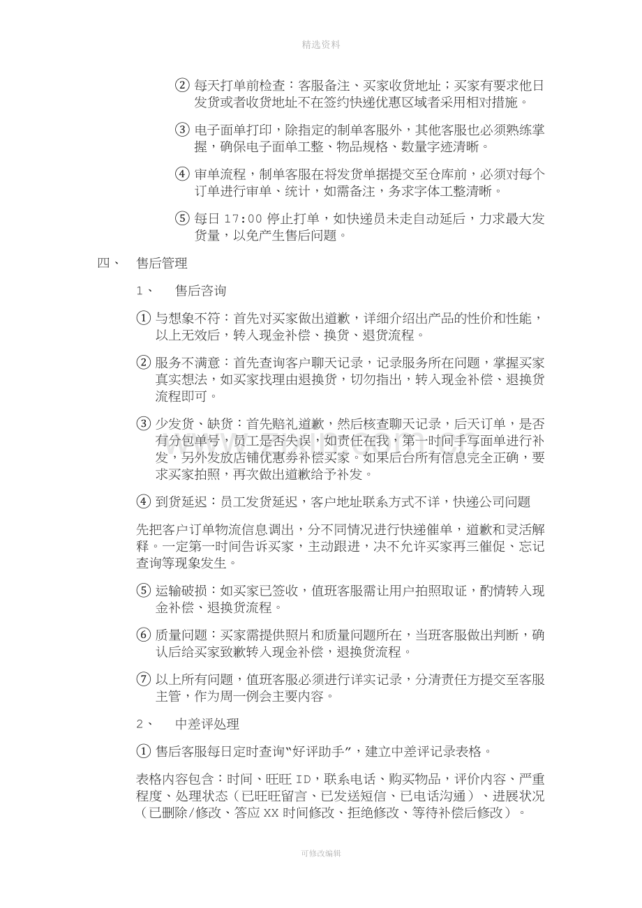 淘宝电子商务客服管理制度.docx_第3页