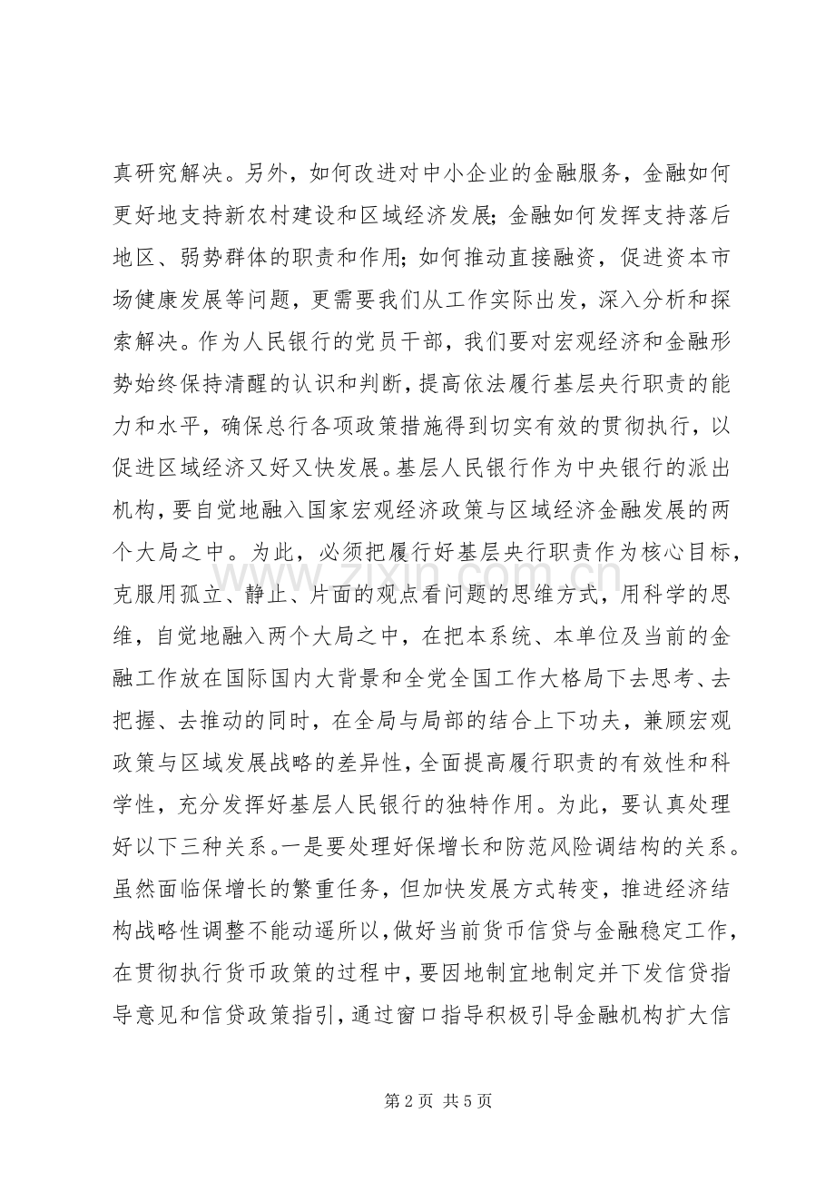 中级职称干部培训个人学习体会.docx_第2页