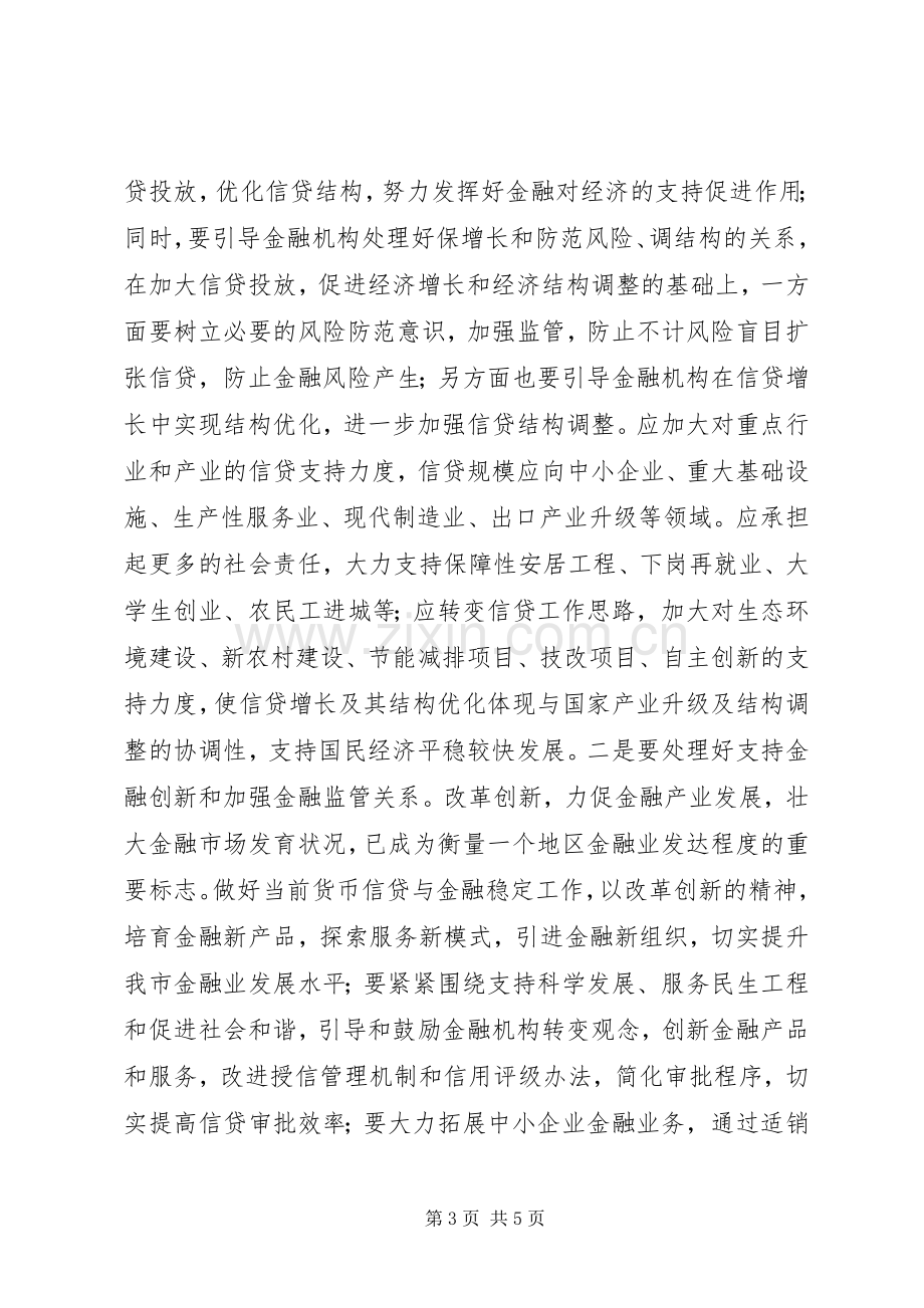 中级职称干部培训个人学习体会.docx_第3页