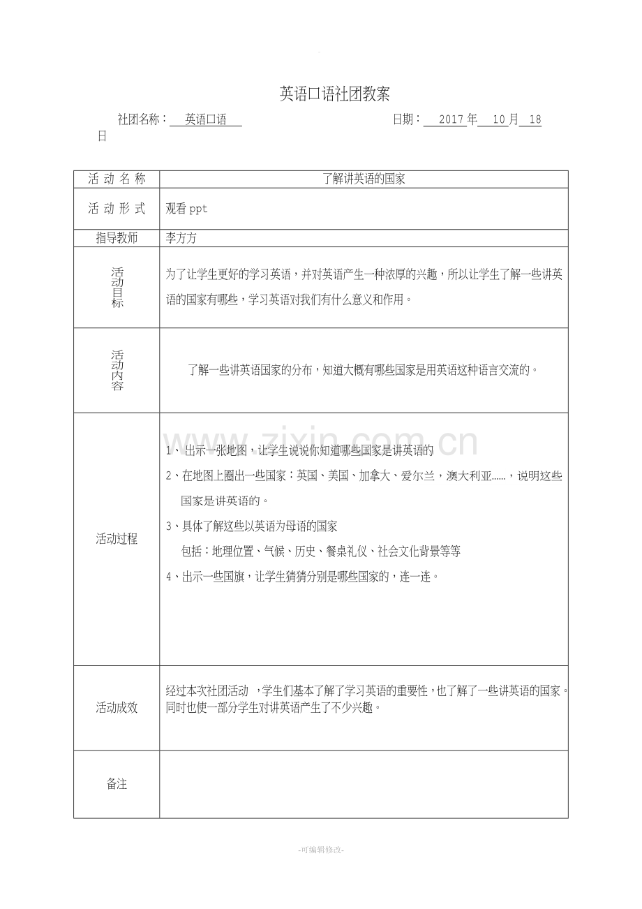 英语朗诵社团活动教案.doc_第2页