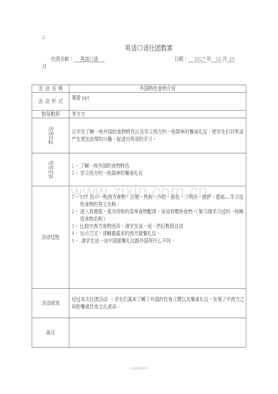 英语朗诵社团活动教案.doc_第3页