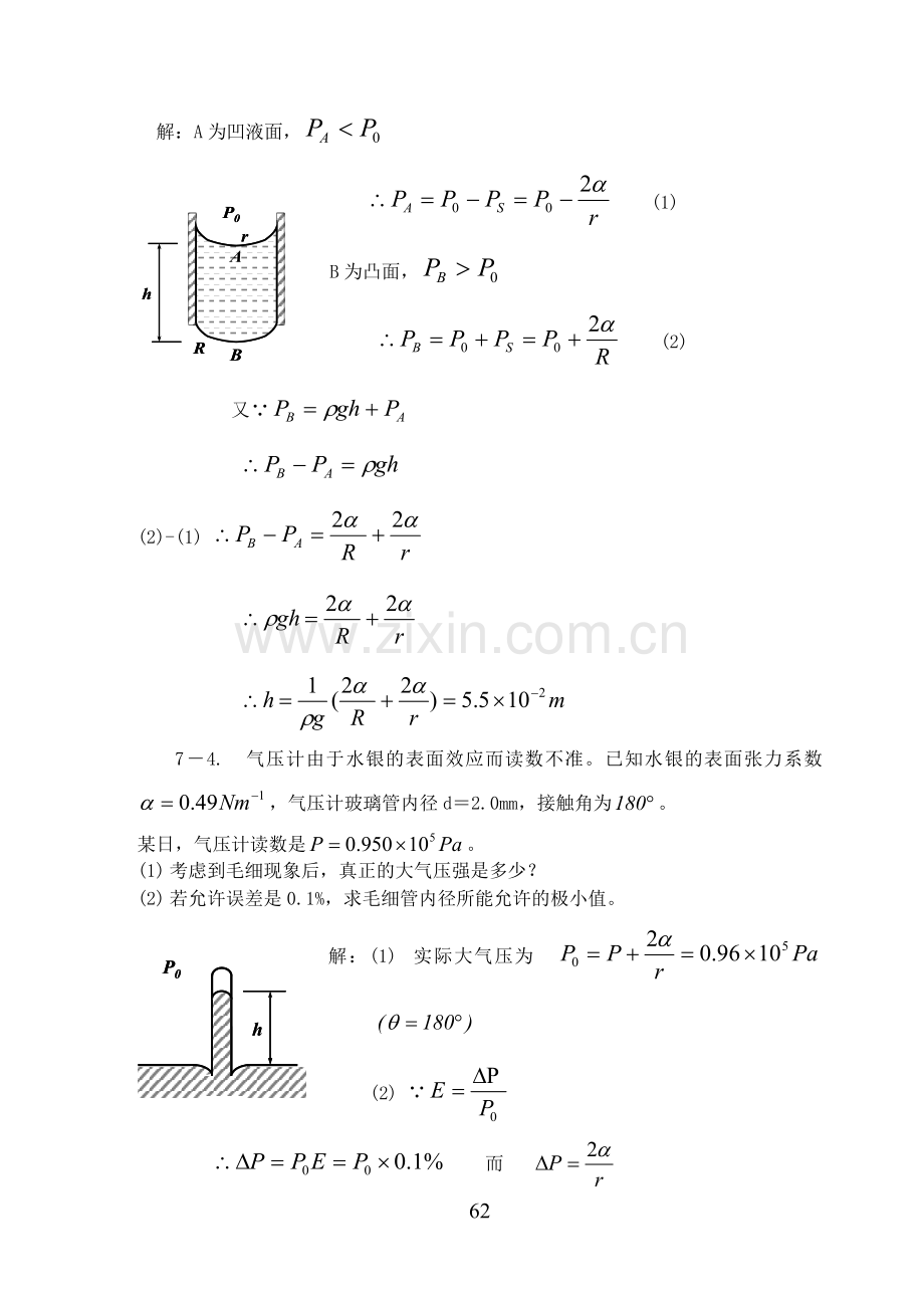 第七章 液体的表面现象.doc_第2页