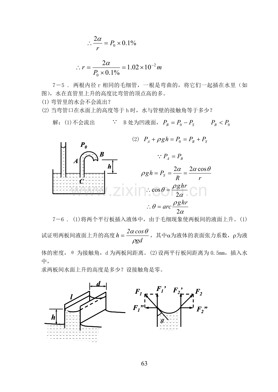 第七章 液体的表面现象.doc_第3页