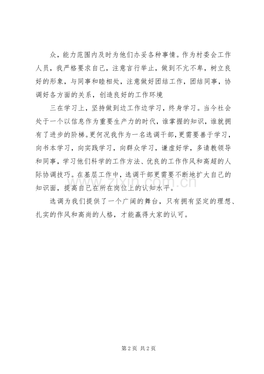 机关下基层体会心得.docx_第2页