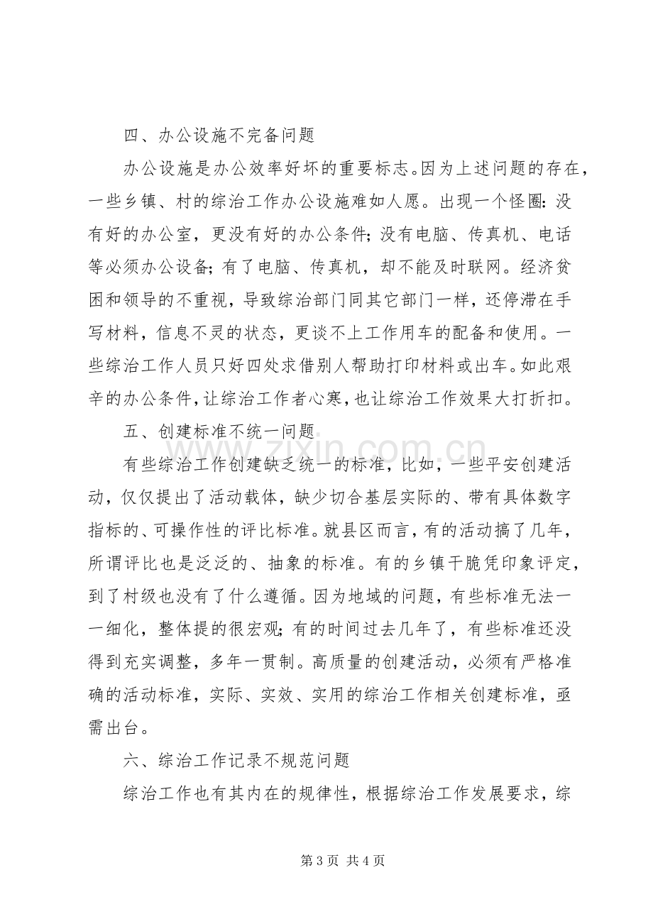 综治委加强基层基础工作体会心得.docx_第3页