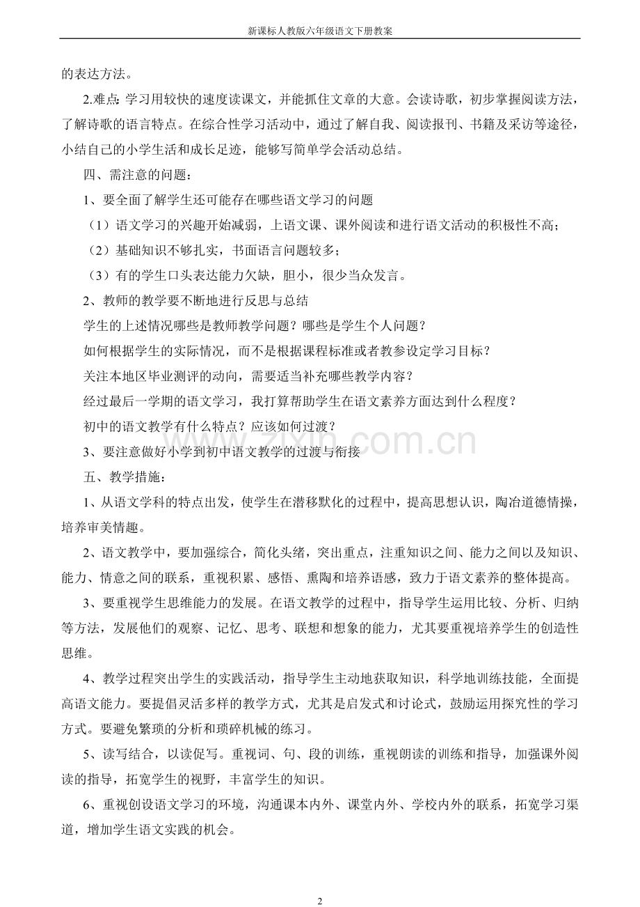 新课标人教版六年级下册语文教案全集.doc_第2页