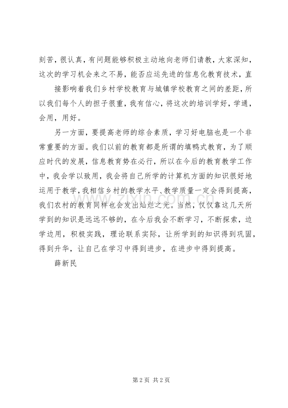 工程教育体会心得.docx_第2页