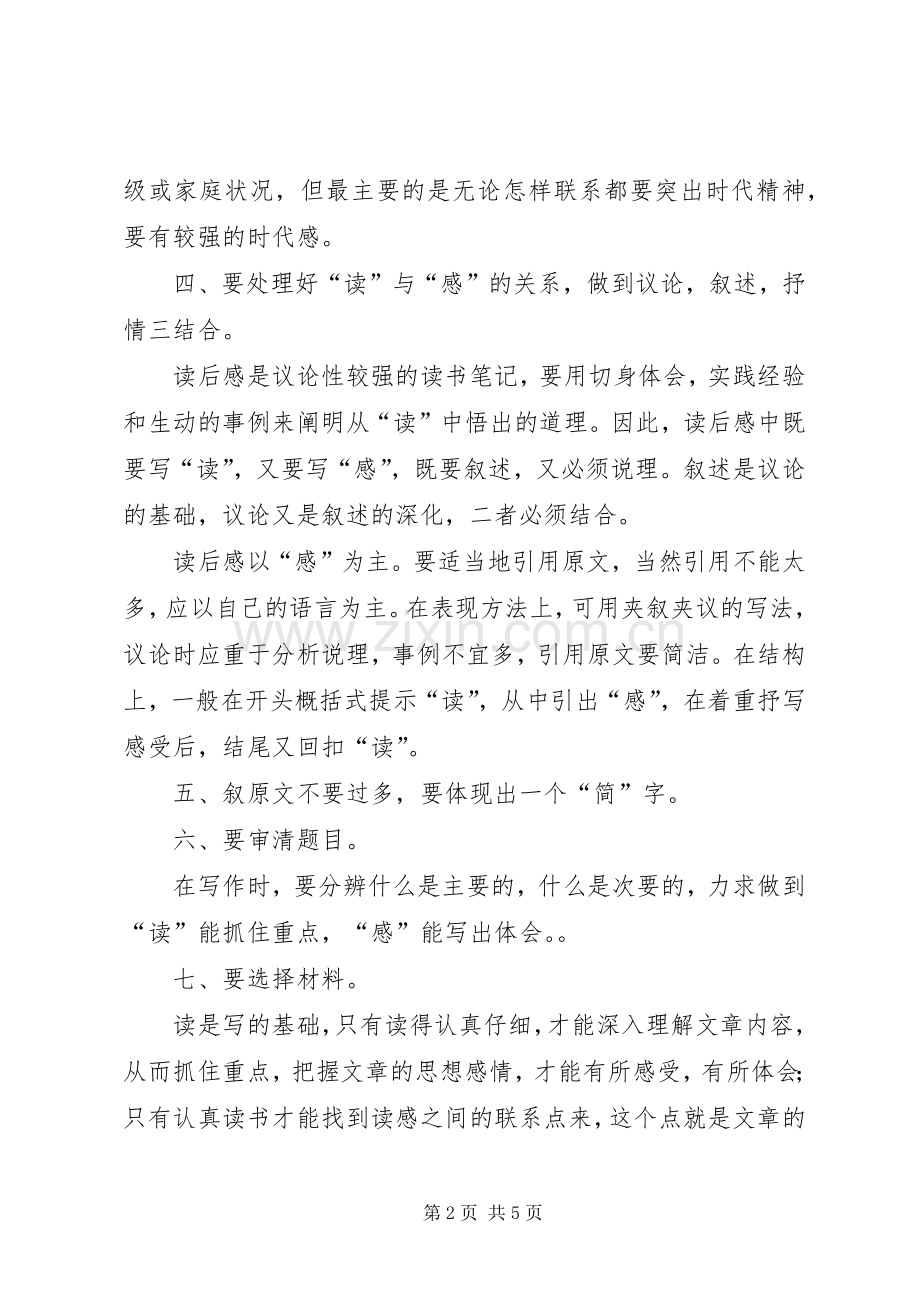 读后心得的写作技巧及.docx_第2页