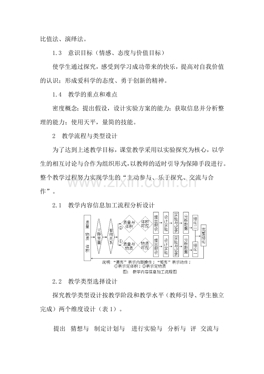 密度教学案例.doc_第2页