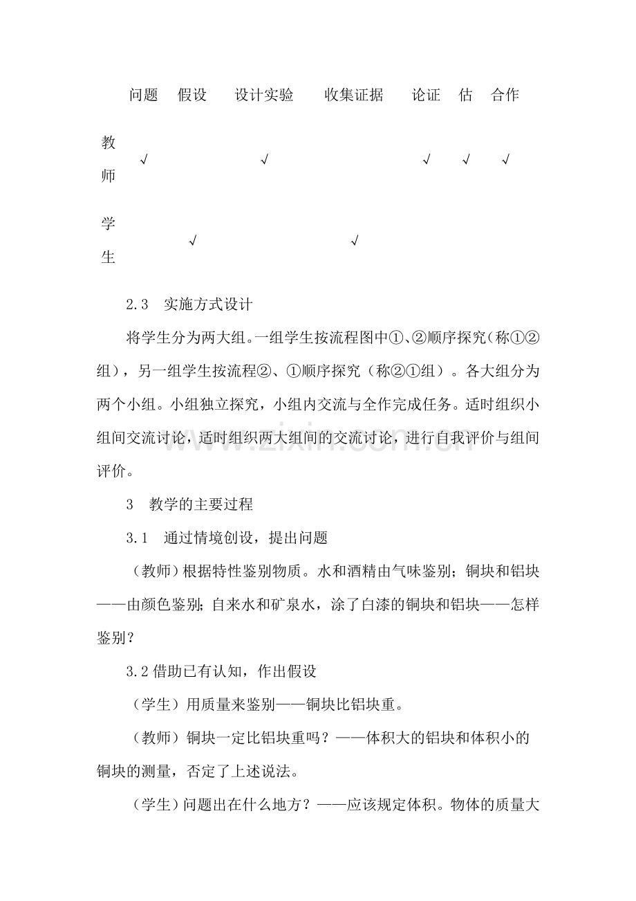 密度教学案例.doc_第3页