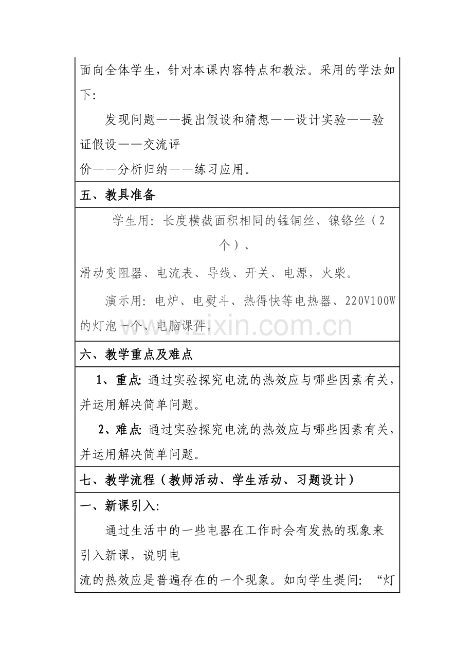 第四节 科学探究：电流的热效应教案.doc_第3页