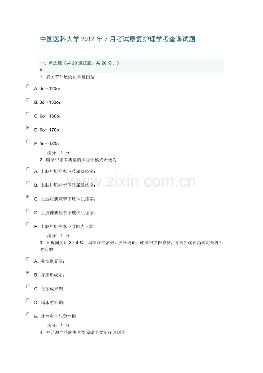 中国医科大学2012年7月考试康复护理学考查课试题.doc_第1页