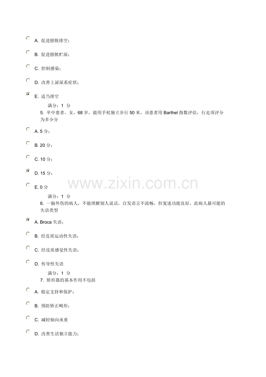 中国医科大学2012年7月考试康复护理学考查课试题.doc_第2页