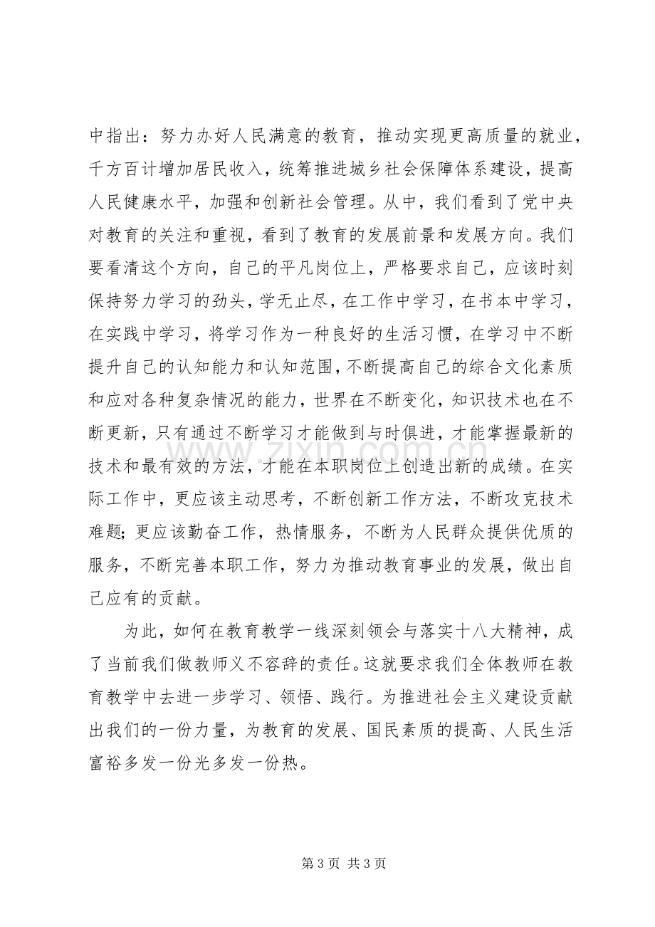 学习团的十八大精神体会心得.docx_第3页