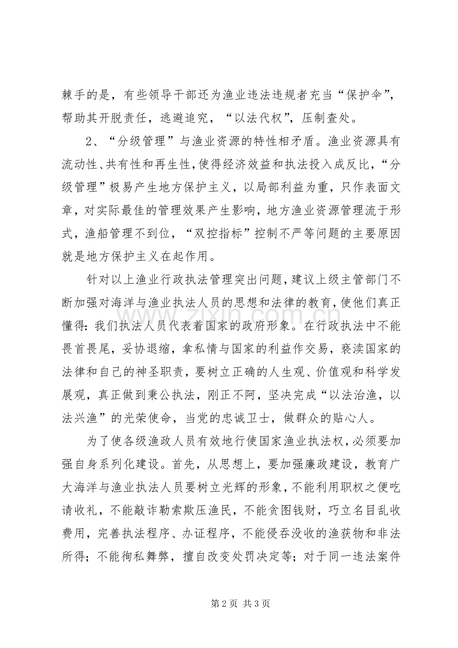 依法行政专项教育体会心得.docx_第2页