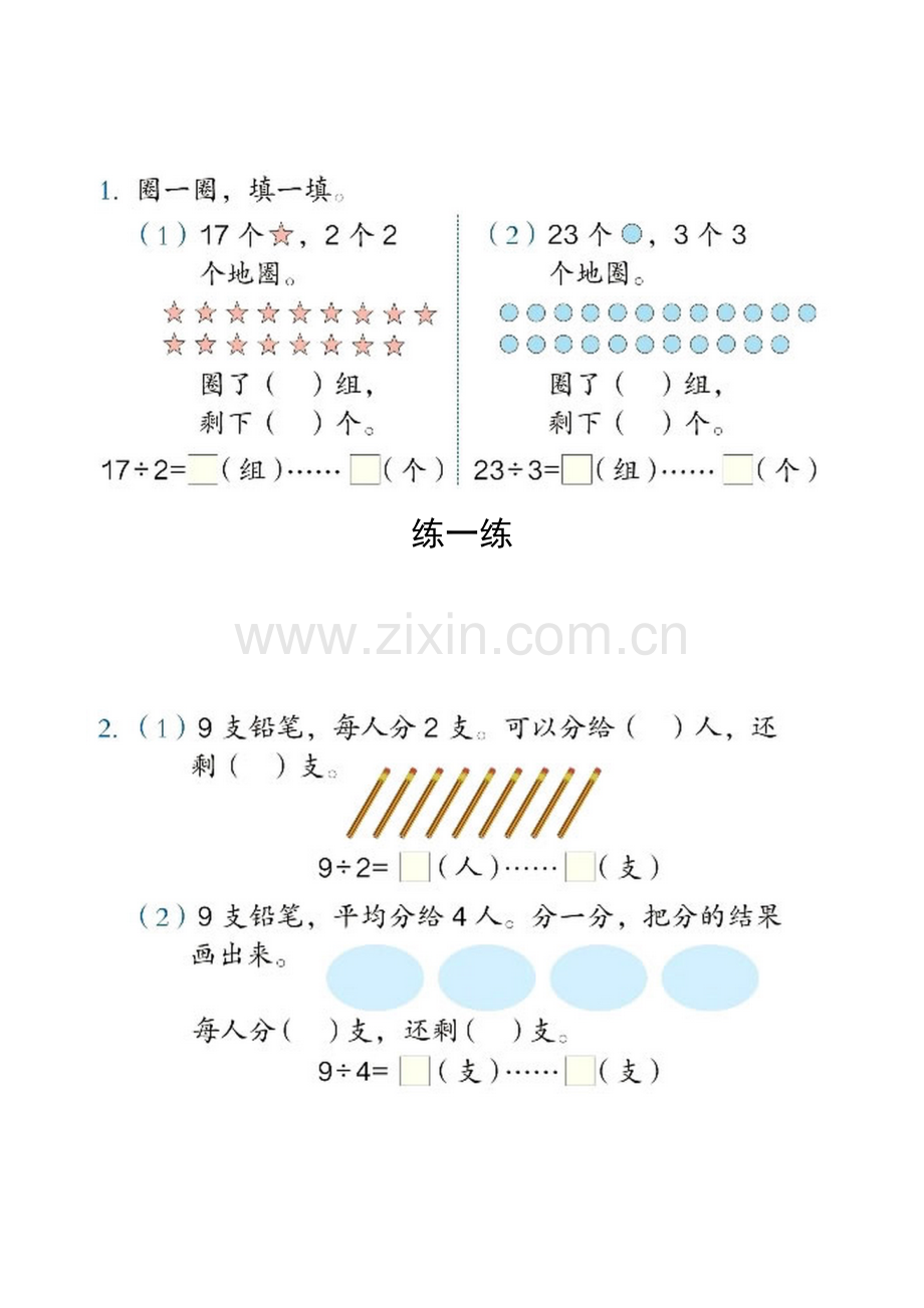 小学数学人教二年级练一练.docx_第1页