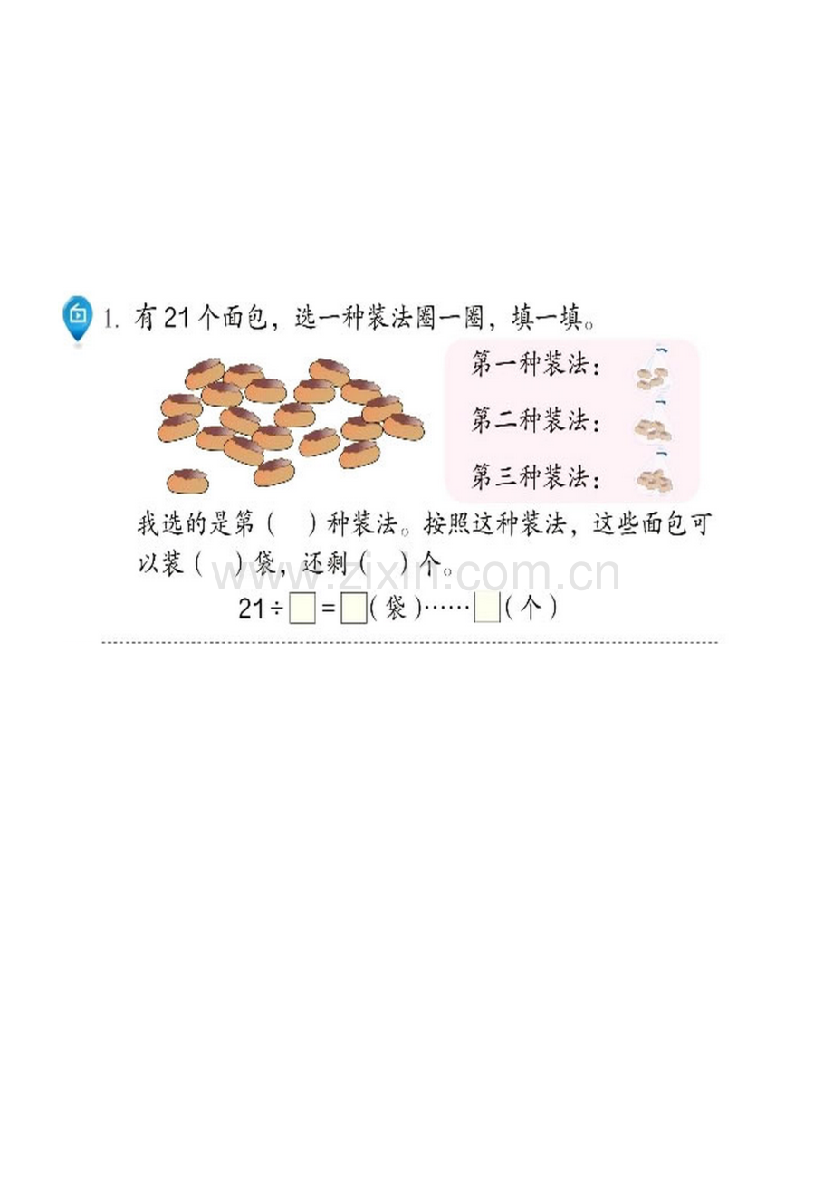 小学数学人教二年级练一练.docx_第2页