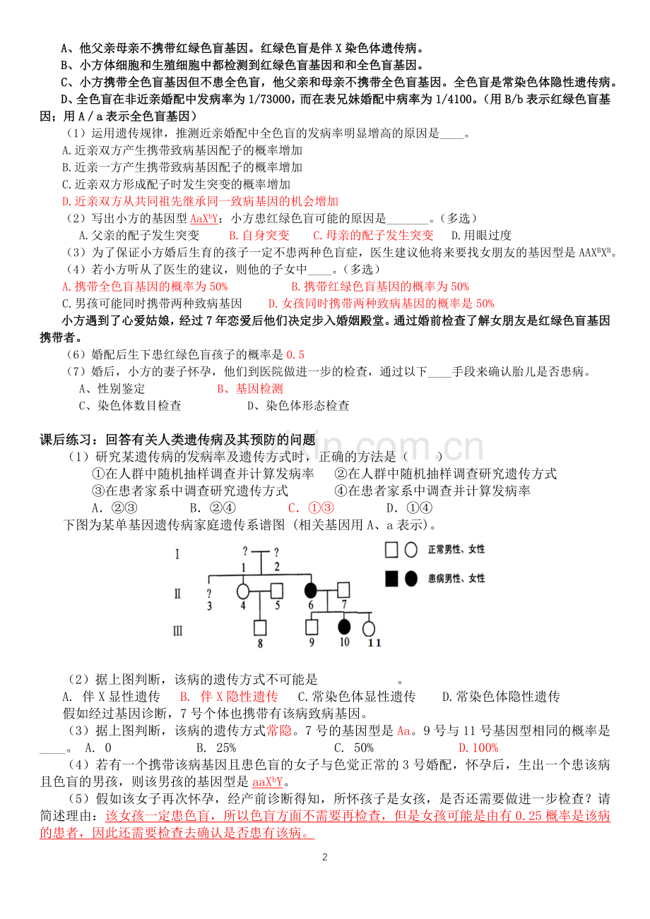 人类遗传病和遗传病的预防.docx_第2页