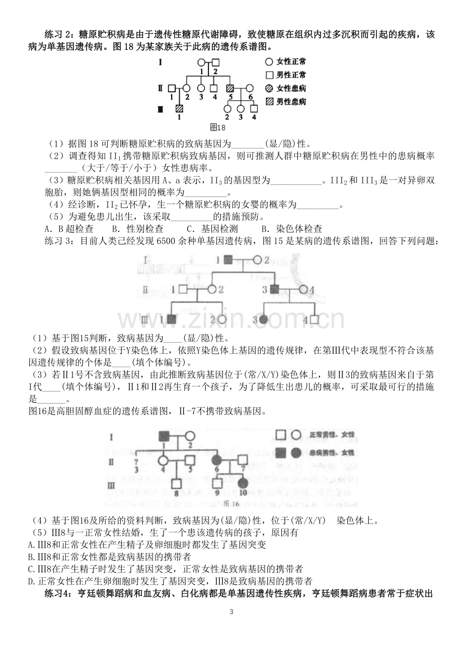 人类遗传病和遗传病的预防.docx_第3页