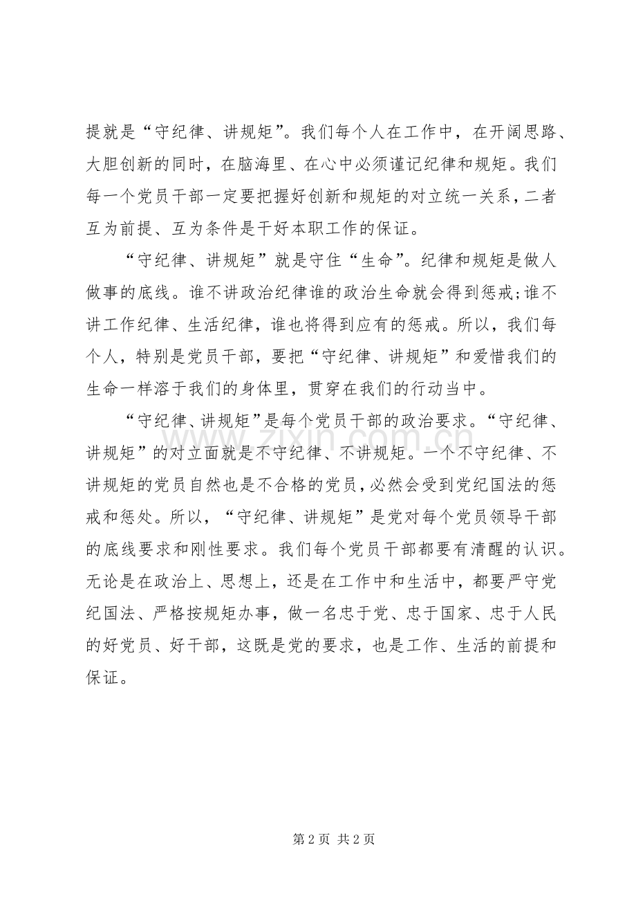 两学一做讲规矩有纪律体会心得.docx_第2页