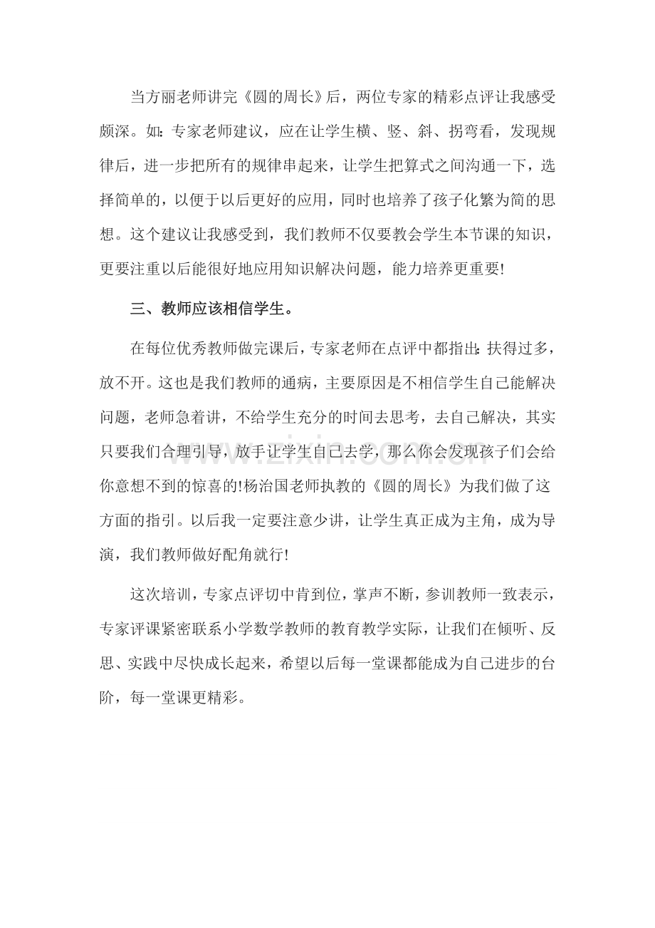 冯秀香国培送教下乡心得体会.doc_第2页