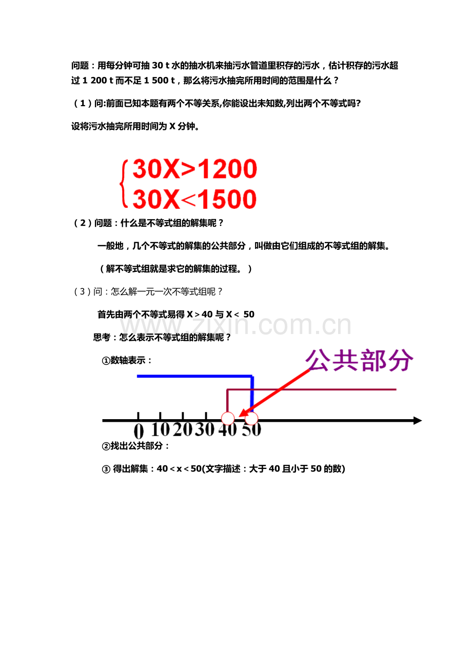 探究新知解法探究.doc_第1页