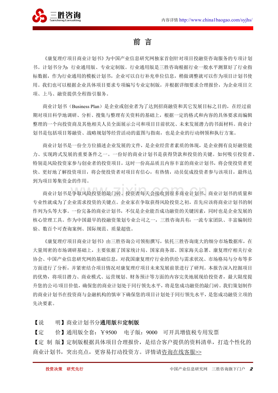 康复理疗项目商业计划书.docx_第2页