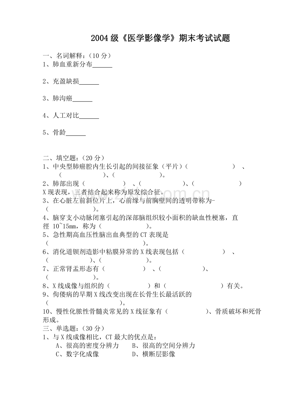 医学影像学考试试题.doc_第1页