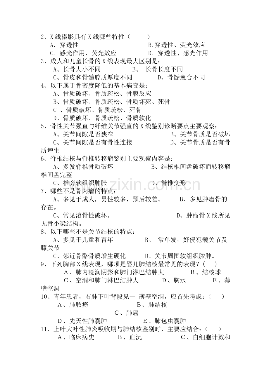 医学影像学考试试题.doc_第2页