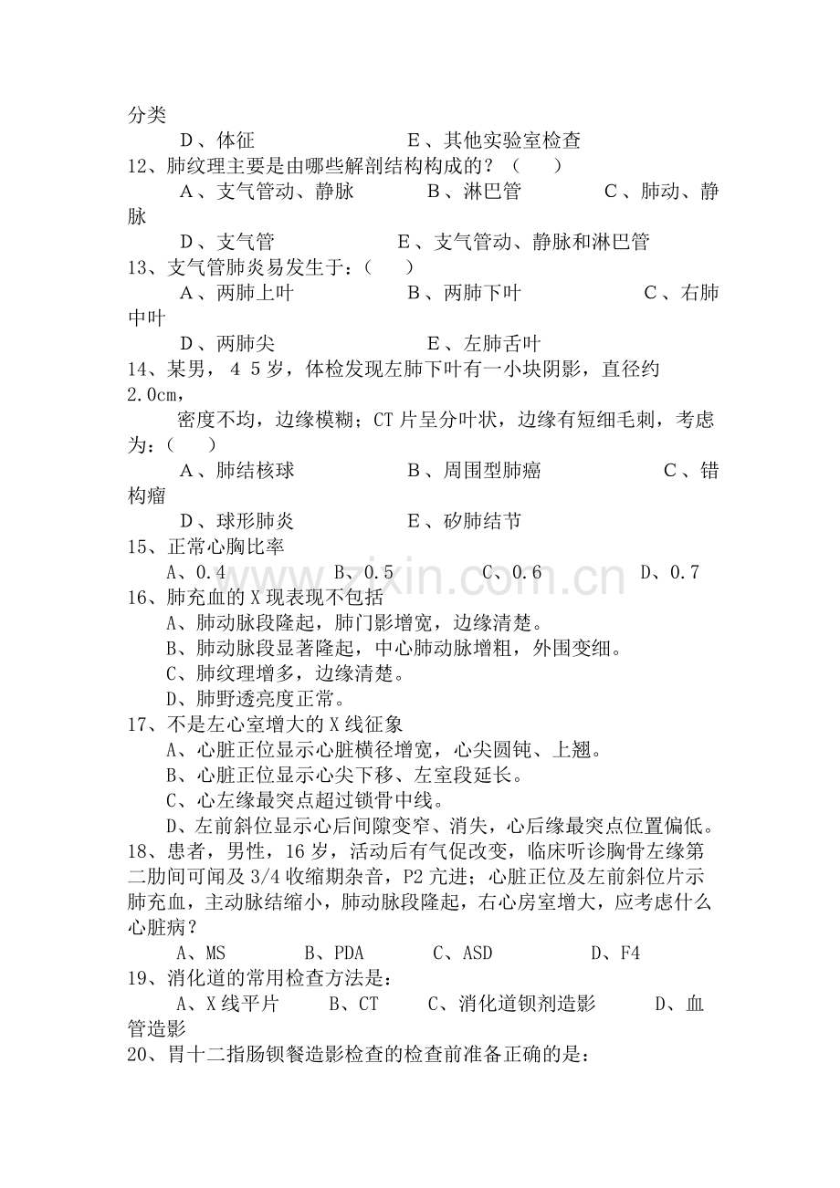 医学影像学考试试题.doc_第3页