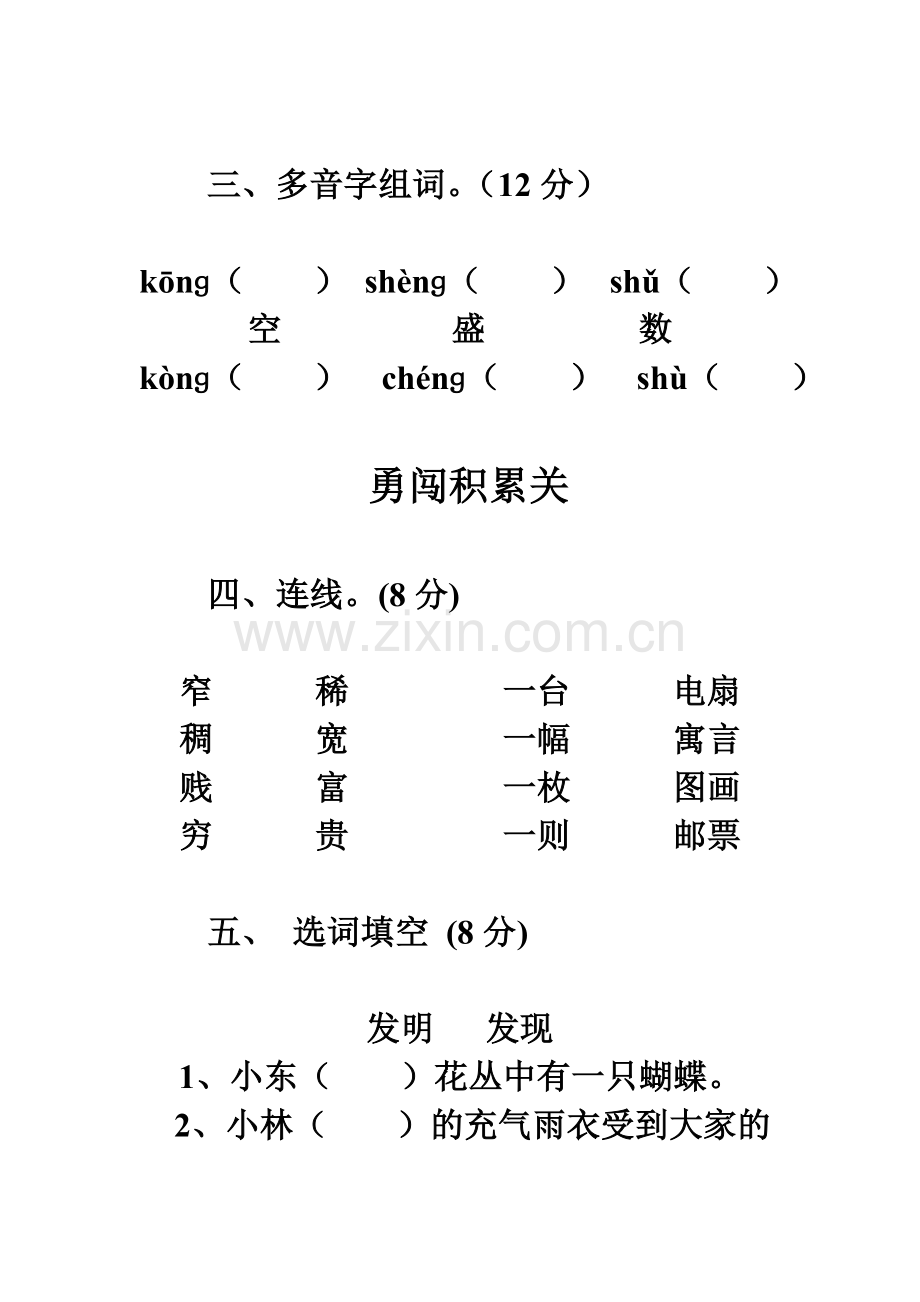 二年级第二学期期末汉语文试题.doc_第2页